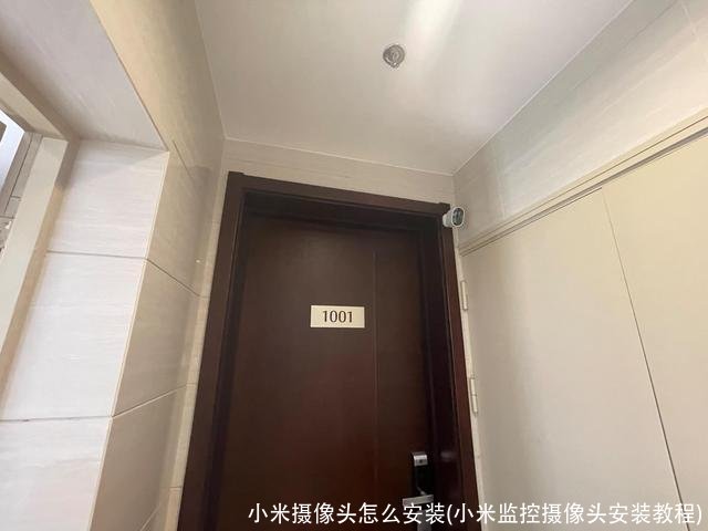 小米摄像头怎么安装(小米监控摄像头安装教程)