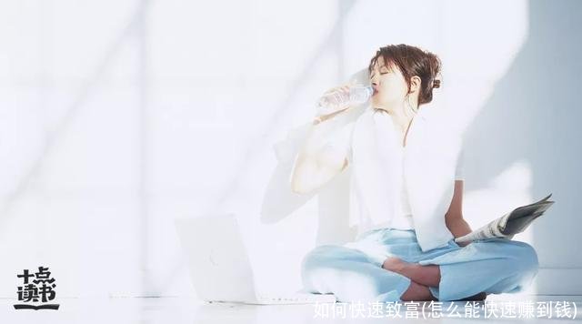 如何快速致富(怎么能快速赚到钱)