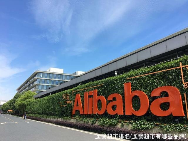 连锁超市排名(连锁超市有哪些品牌)