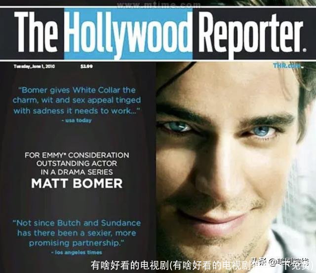 有啥好看的电视剧(有啥好看的电视剧推荐一下免费)