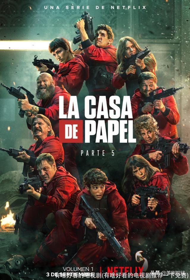 有啥好看的电视剧(有啥好看的电视剧推荐一下免费)