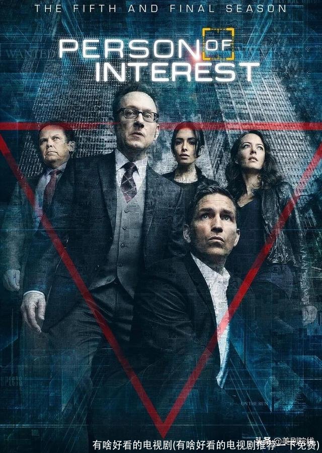 有啥好看的电视剧(有啥好看的电视剧推荐一下免费)