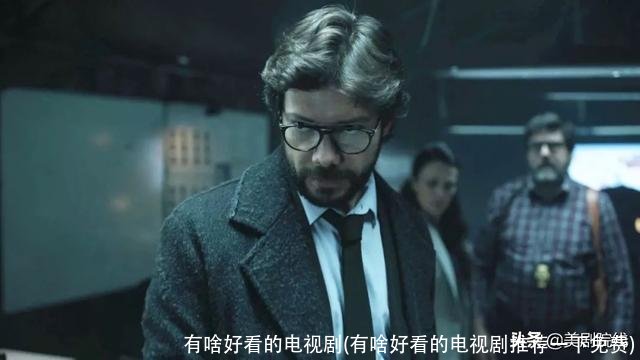 有啥好看的电视剧(有啥好看的电视剧推荐一下免费)