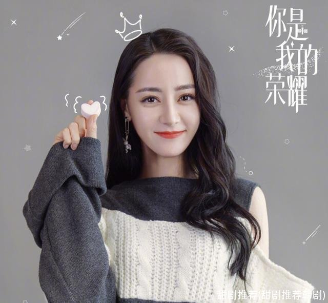 甜剧推荐(甜剧推荐韩剧)