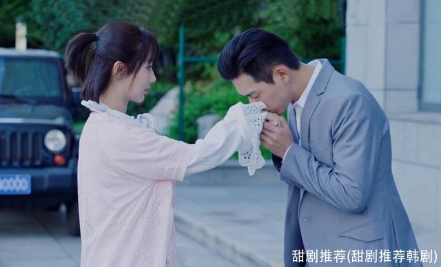 甜剧推荐(甜剧推荐韩剧)
