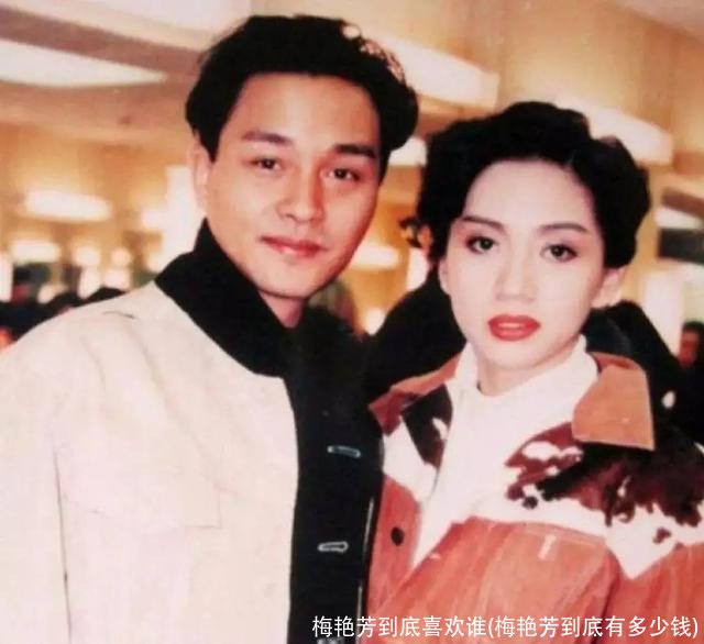 梅艳芳到底喜欢谁(梅艳芳到底有多少钱)