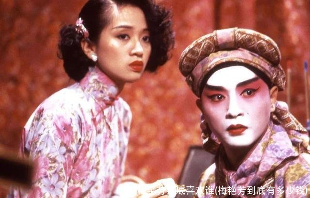 梅艳芳到底喜欢谁(梅艳芳到底有多少钱)