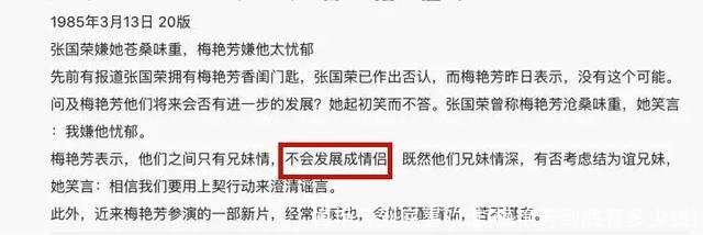 梅艳芳到底喜欢谁(梅艳芳到底有多少钱)