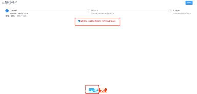 单位社保网上缴费流程(四川单位社保网上缴费流程)