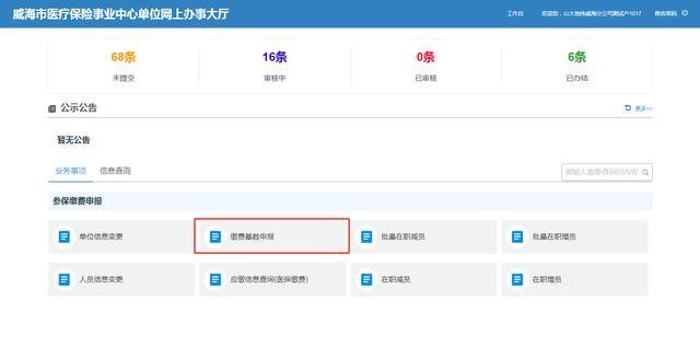 单位社保网上缴费流程(四川单位社保网上缴费流程)