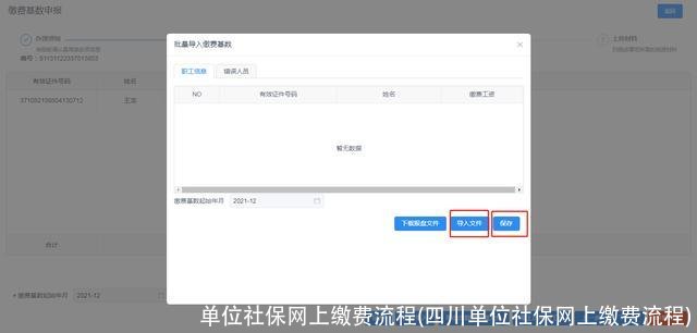 单位社保网上缴费流程(四川单位社保网上缴费流程)