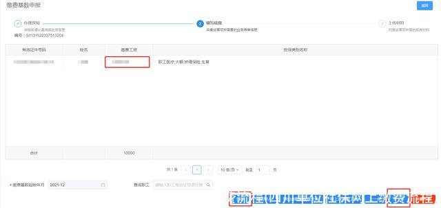 单位社保网上缴费流程(四川单位社保网上缴费流程)