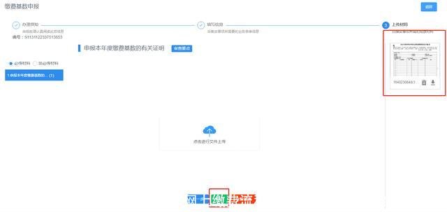 单位社保网上缴费流程(四川单位社保网上缴费流程)