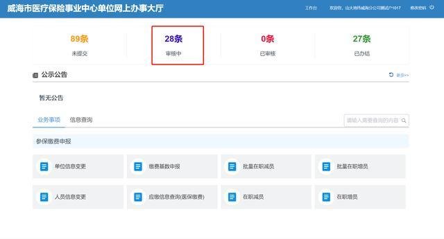 单位社保网上缴费流程(四川单位社保网上缴费流程)