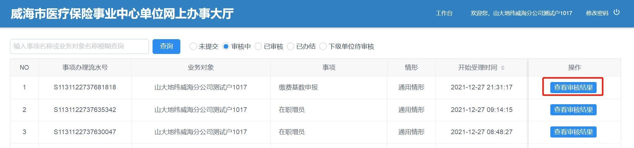 单位社保网上缴费流程(四川单位社保网上缴费流程)