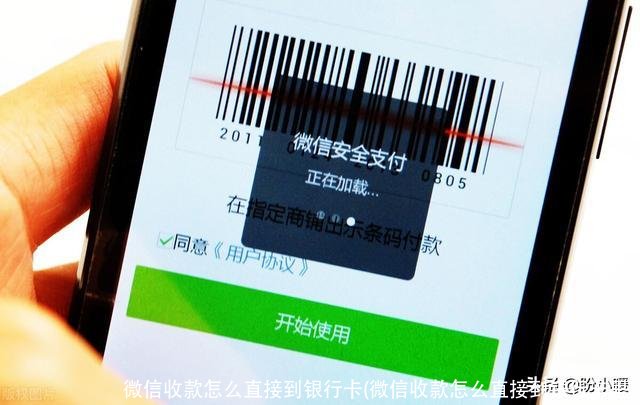 微信收款怎么直接到银行卡(微信收款怎么直接到银行卡里)