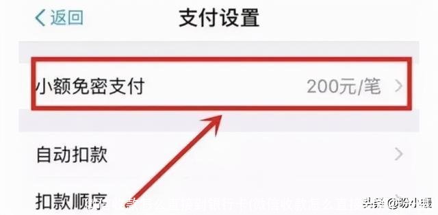 微信收款怎么直接到银行卡(微信收款怎么直接到银行卡里)