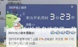 雅虎天盾(给我自动安装一款雅虎天盾)