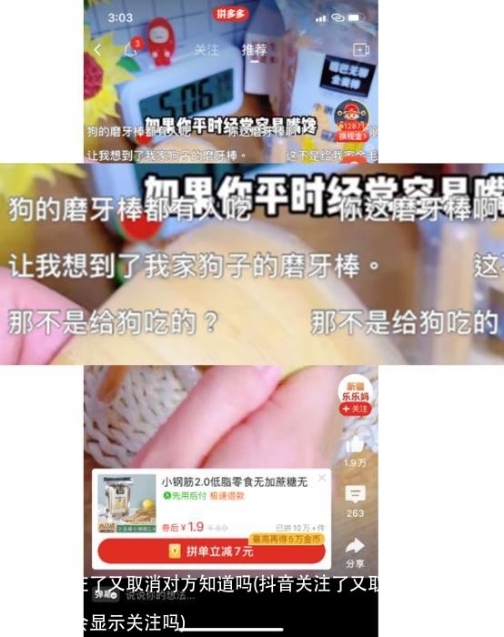 抖音关注了又取消对方知道吗(抖音关注了又取消对方知道吗,她哪里会显示关注吗)