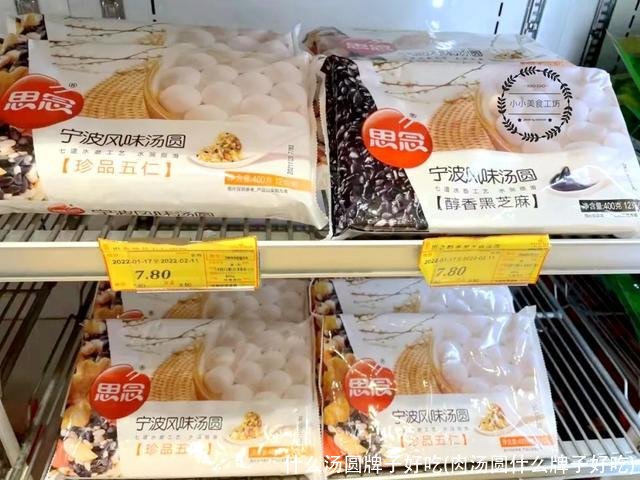 什么汤圆牌子好吃(肉汤圆什么牌子好吃)