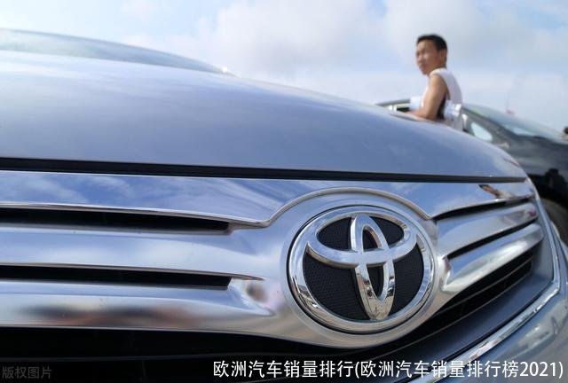 欧洲汽车销量排行(欧洲汽车销量排行榜2021)