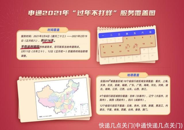 快递几点关门(中通快递几点关门)