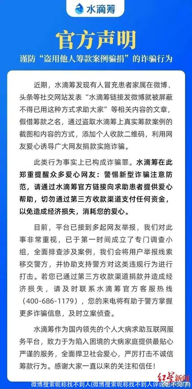 微博搜索昵称找不到人(微博搜索昵称找不到人评论也不见了)