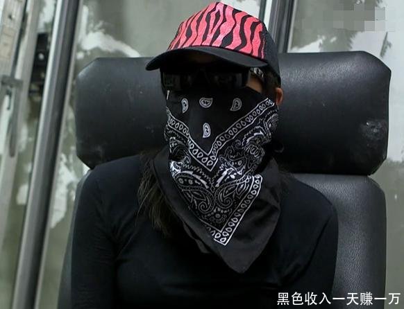 黑色收入一天赚一万