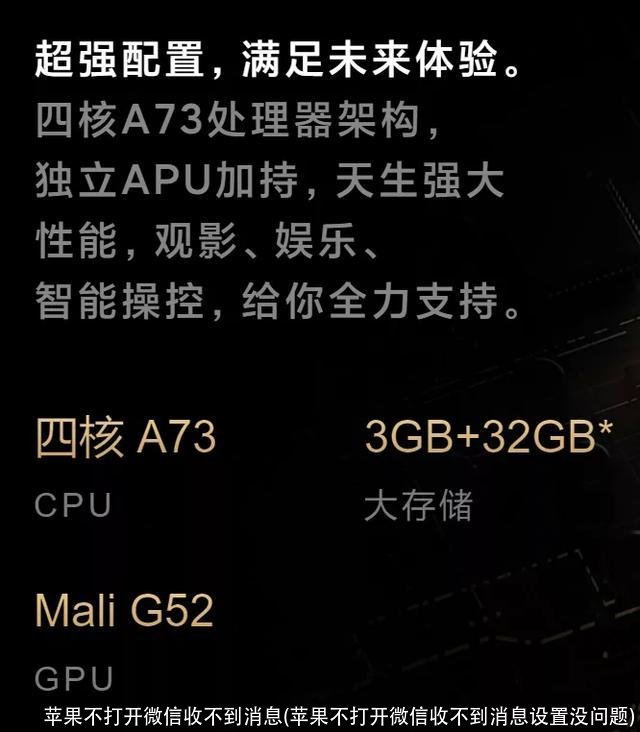 苹果不打开微信收不到消息(苹果不打开微信收不到消息设置没问题)