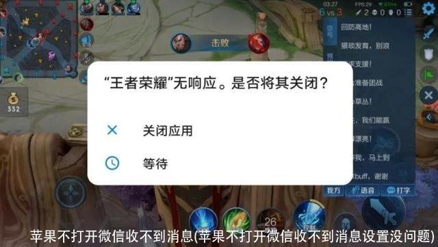 苹果不打开微信收不到消息(苹果不打开微信收不到消息设置没问题)