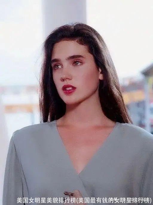 美国女明星美貌排行榜(美国最有钱的女明星排行榜)