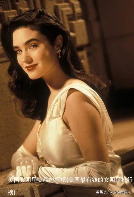 美国女明星美貌排行榜(美国最有钱的女明星排行榜)