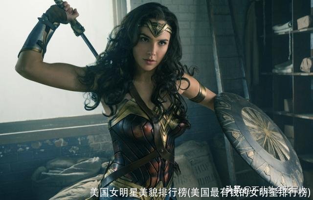 美国女明星美貌排行榜(美国最有钱的女明星排行榜)