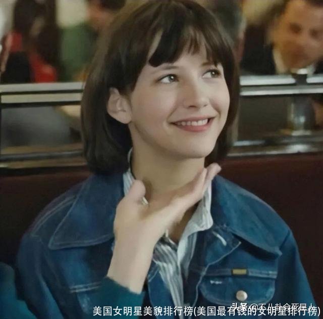 美国女明星美貌排行榜(美国最有钱的女明星排行榜)