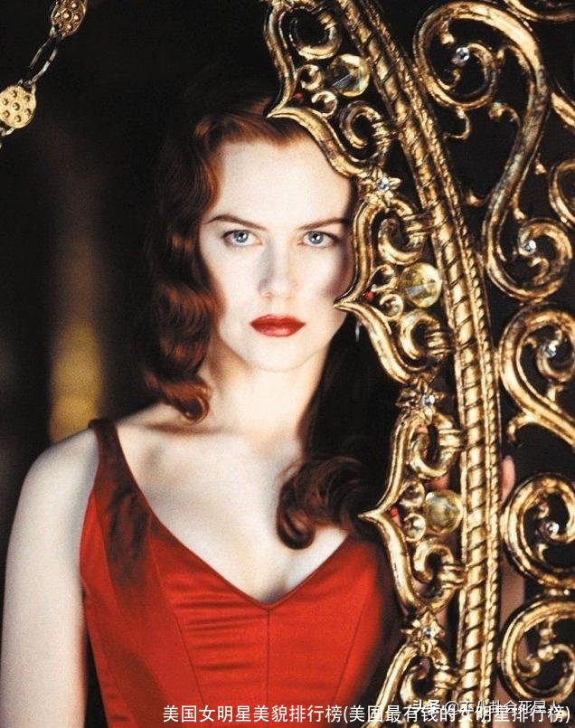美国女明星美貌排行榜(美国最有钱的女明星排行榜)