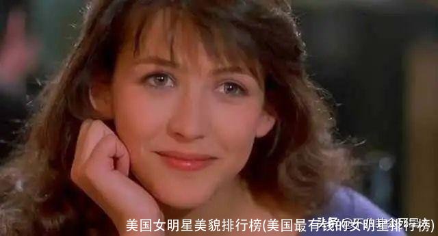 美国女明星美貌排行榜(美国最有钱的女明星排行榜)