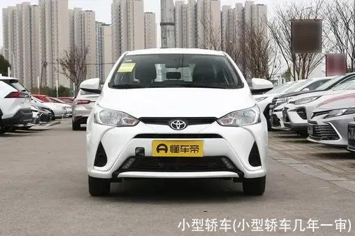 小型轿车(小型轿车几年一审)