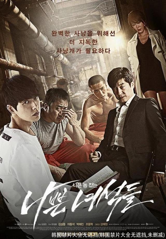 韩国禁片大全无遮挡(韩国禁片大全无遮挡,未删减)