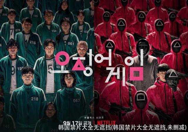 韩国禁片大全无遮挡(韩国禁片大全无遮挡,未删减)