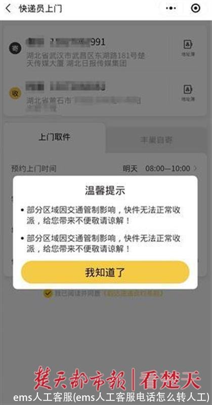 ems人工客服(ems人工客服电话怎么转人工)