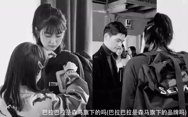巴拉巴拉是森马旗下的吗(巴拉巴拉是森马旗下的品牌吗)