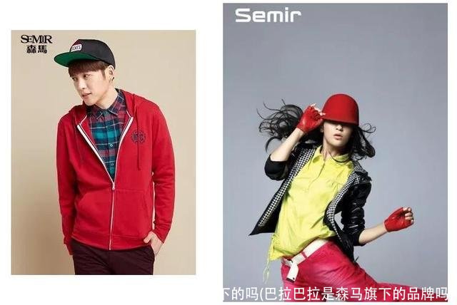 巴拉巴拉是森马旗下的吗(巴拉巴拉是森马旗下的品牌吗)