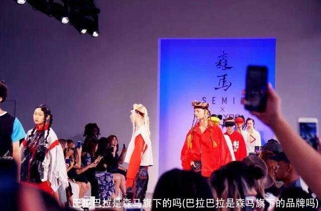 巴拉巴拉是森马旗下的吗(巴拉巴拉是森马旗下的品牌吗)