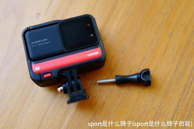 sport是什么牌子(sport是什么牌子的鞋)