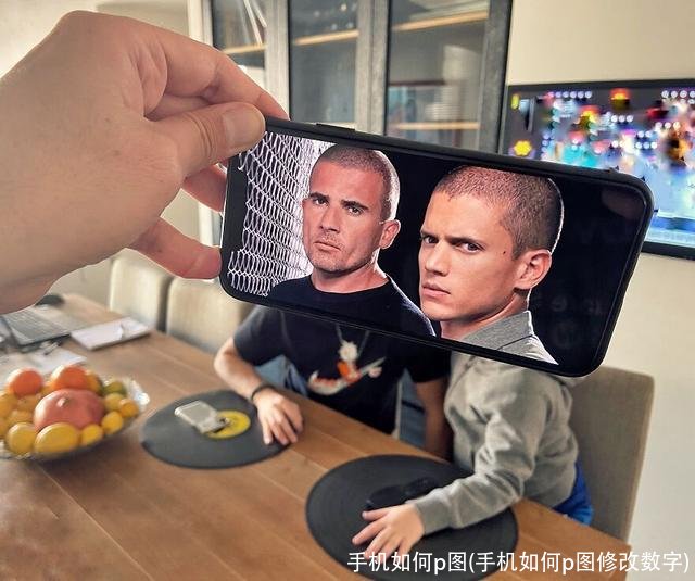 手机如何p图(手机如何p图修改数字)