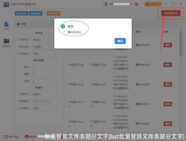 批量替换文件名部分文字(bat批量替换文件名部分文字)