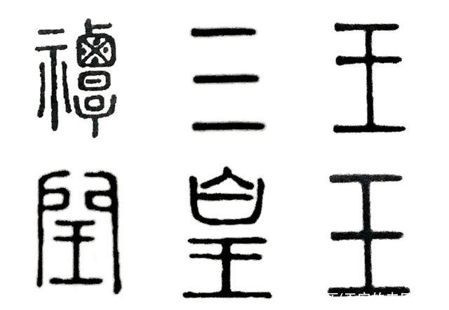 王字的来历(王字的来历故事)