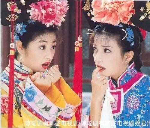 琼瑶剧有哪些电视剧(琼瑶剧有哪些电视剧婉君)