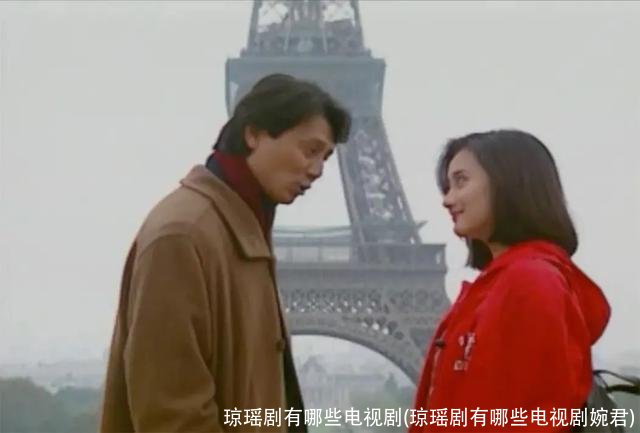 琼瑶剧有哪些电视剧(琼瑶剧有哪些电视剧婉君)