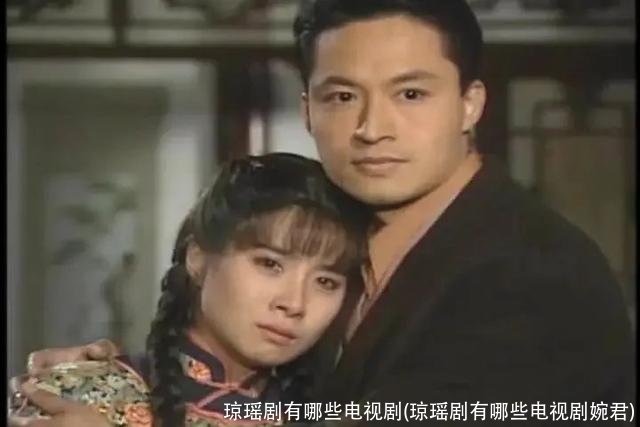 琼瑶剧有哪些电视剧(琼瑶剧有哪些电视剧婉君)